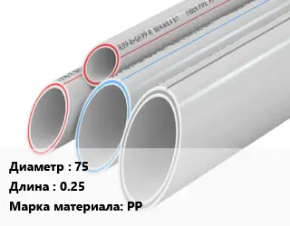 Труба полипропиленовая 75 L=0.25 PP